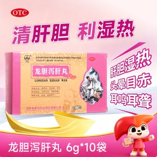 龙胆泻肝丸(英雄)