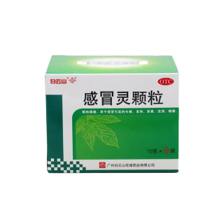 感冒灵颗粒(白云山)