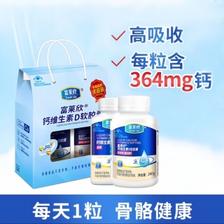 钙维生素D软胶囊(富莱欣)