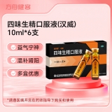 四味生精口服液(汉威)