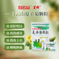 夏桑菊颗粒(白云山星群)