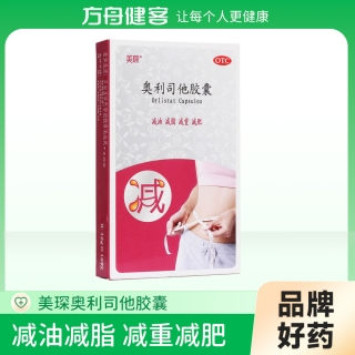 美琛奥利司他胶囊(18s)