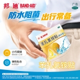 苯扎氯铵贴(邦迪)