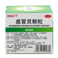 感冒灵颗粒(白云山)