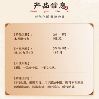 木香顺气丸(同仁堂)
