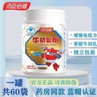 牛初乳粉(汤臣倍健)