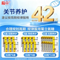 盐酸氨基葡萄糖胶囊(葡立)