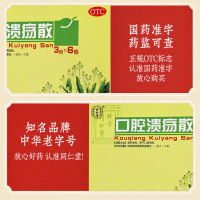 口腔溃疡散(同仁堂)