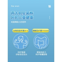 益生菌粉(白云山)