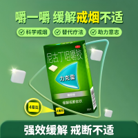 尼古丁咀嚼胶(力克雷)