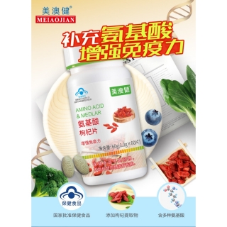 氨基酸枸杞片(美澳健)