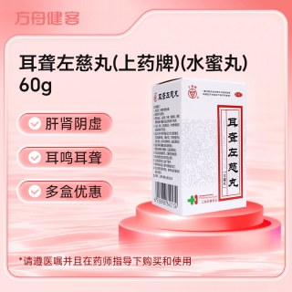 耳聋左慈丸(上药牌)(水蜜丸)