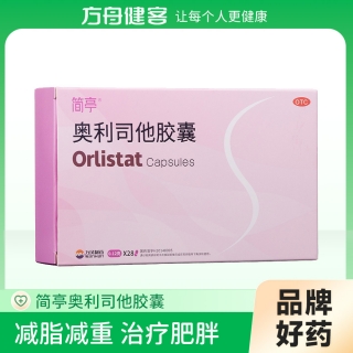 奥利司他胶囊(简亭)