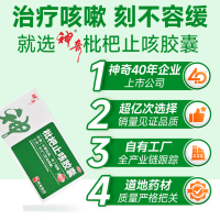 枇杷止咳胶囊(神奇)