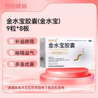 金水宝胶囊(金水宝)