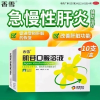 肌苷口服溶液(香雪)