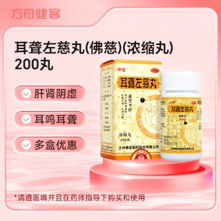 耳聋左慈丸(佛慈)(浓缩丸)