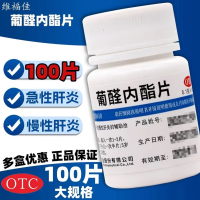 葡醛内酯片(维福佳)