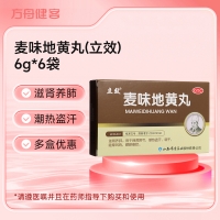 麦味地黄丸(立效)
