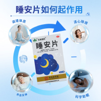 睡安片(玉林)
