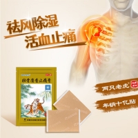 壮骨麝香止痛膏(羚锐)