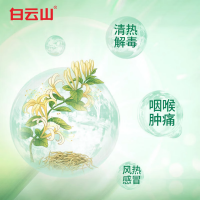 板蓝根颗粒(白云山)