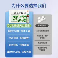 通天口服液(太极)