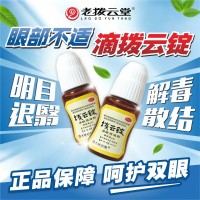拨云锭(老拨云堂)