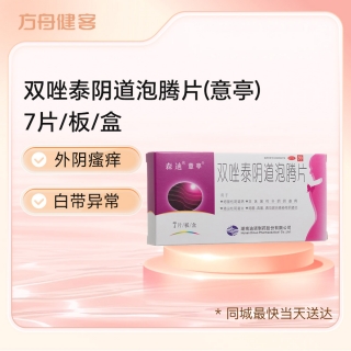 双唑泰阴道泡腾片(意亭)