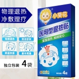 医用退热贴(小葵花)