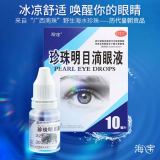 珍珠明目滴眼液(海宝)