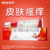 复方醋酸地塞米松乳膏(999)(皮炎平)
