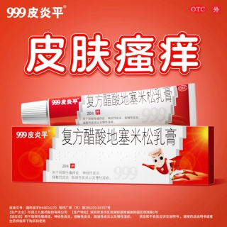 复方醋酸地塞米松乳膏(999)(皮炎平)