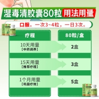 湿毒清胶囊(玉林)