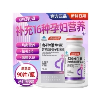 多种维生素矿物质片(孕妇乳母)(汤臣倍健)