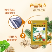 壮骨麝香止痛膏(羚锐)