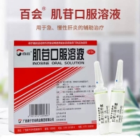 肌苷口服溶液(百会)