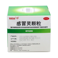 感冒灵颗粒(白云山)