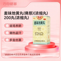 麦味地黄丸(佛慈)(浓缩丸)