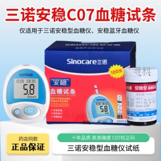 血糖试条（三诺)(安稳型)