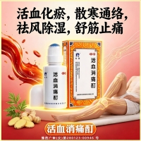 活血消痛酊(羚锐)