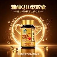 辅酶Q10软胶囊(南京同仁堂国和堂)