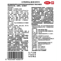 壮骨麝香止痛膏(羚锐)
