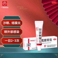 红霉素眼膏(白云山)