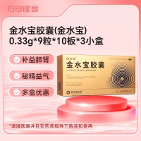 金水宝胶囊(金水宝)