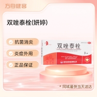 双唑泰栓(妍婷)