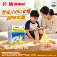 苯扎氯铵贴(邦迪)
