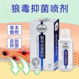 狼毒抑菌喷剂(成康百健)
