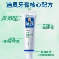 植物甙改善口腔异味问题功效牙膏(洁灵)