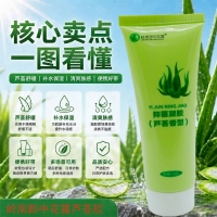 抑菌凝胶(芦荟香型)(岭南郎中花露)